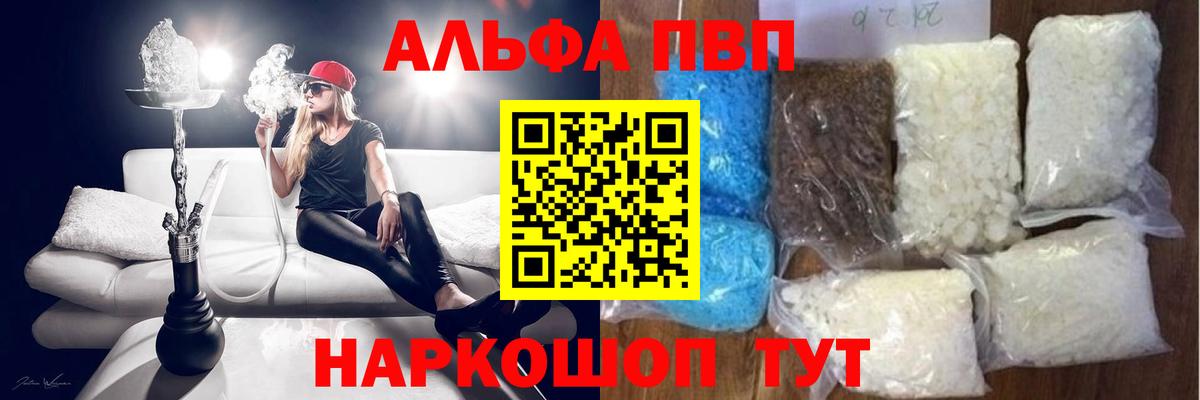 Alfa_PVP Соль Рубцовск