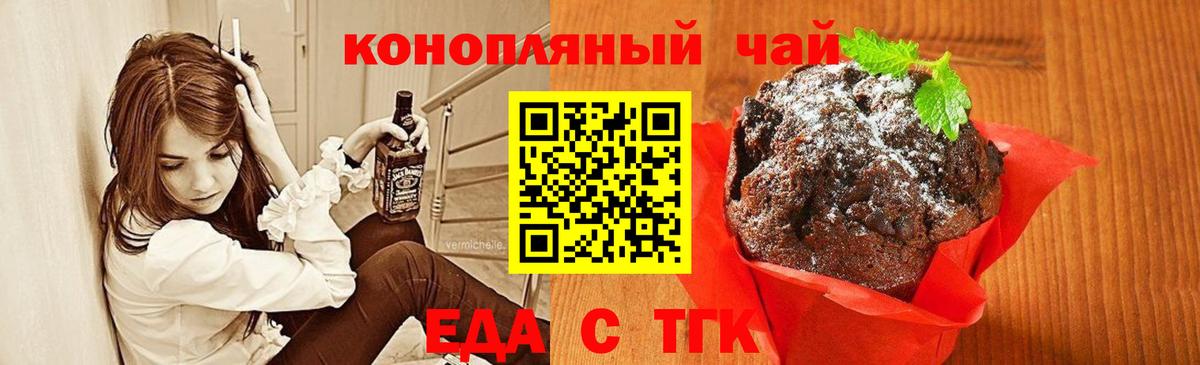 Рубцовск  Еда ТГК марихуана  Вход с VPN 