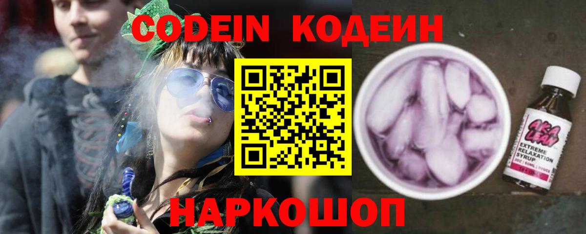 Рубцовск  Codein напиток Lean (лин)  Вход с VPN  Кодеиновый сироп Lean напиток Lean (лин) 