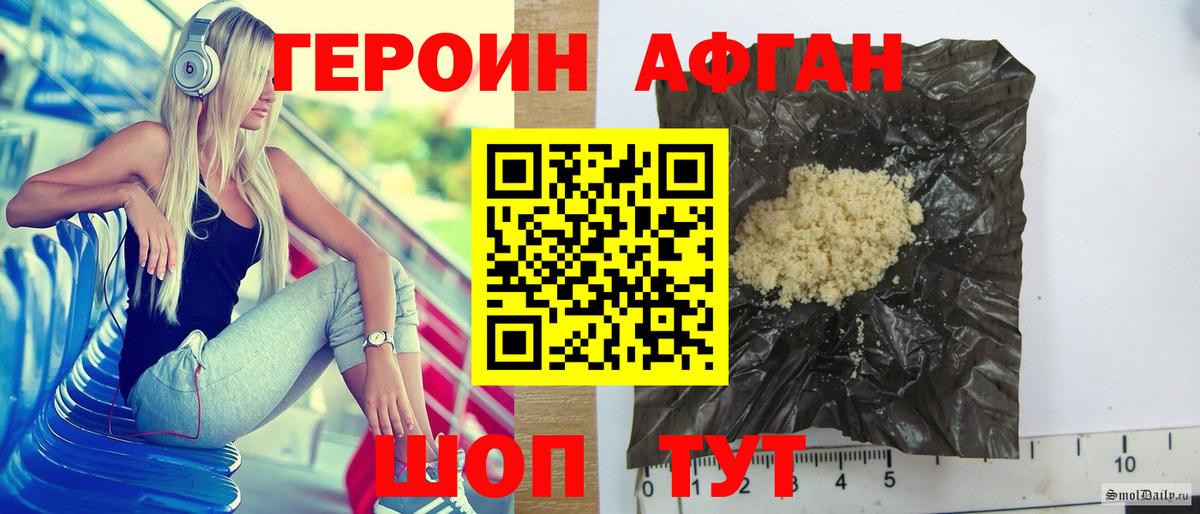 ГЕРОИН афганец Рубцовск