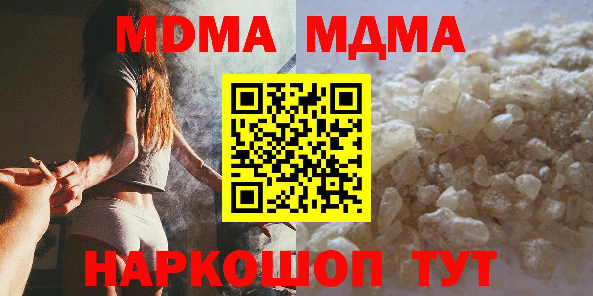 Рубцовск  МДМА crystal  Вход с VPN  МДМА кристаллы 