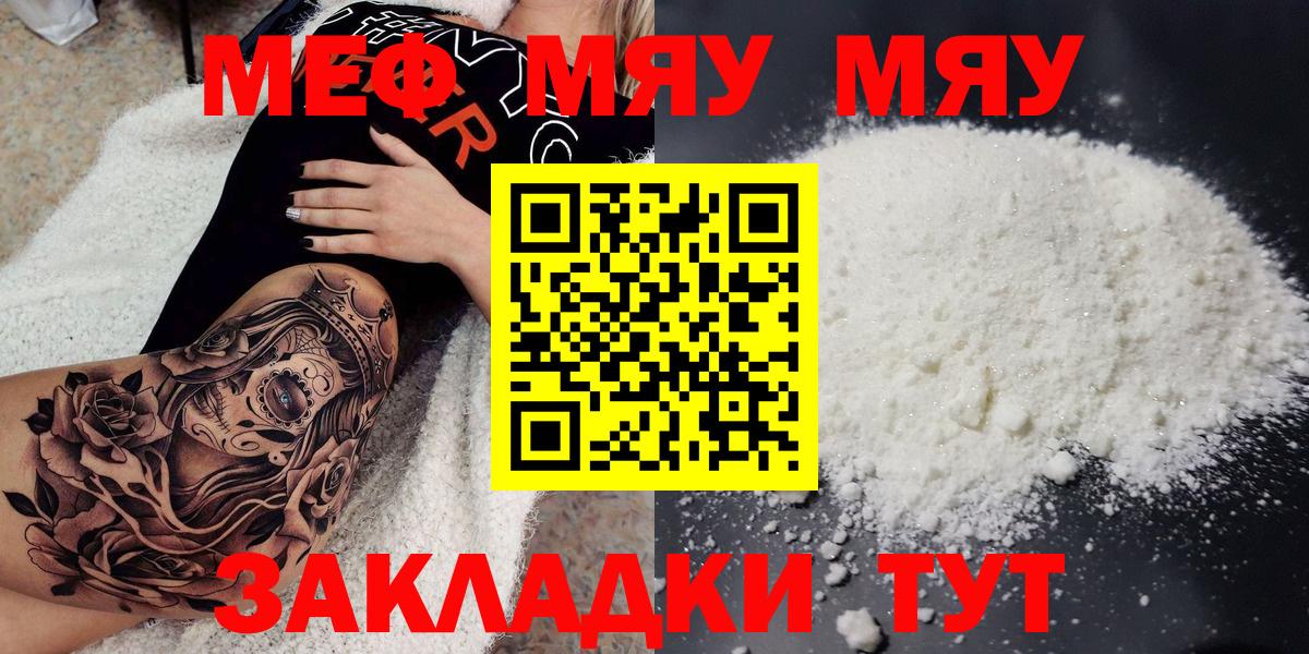 Меф  Мефедрон mephedrone  Мефедрон мука  Вход с VPN  Рубцовск 